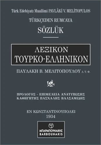Λεξικόν Τουρκο- Ελληνικόν Λεξικόν Τουρκο- Ελληνικόν