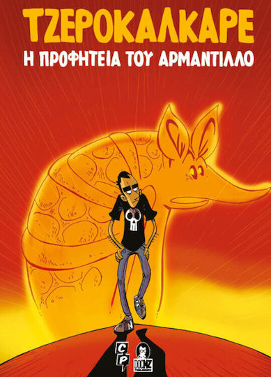 Η Προφητεία Του Αρμαντίλλο