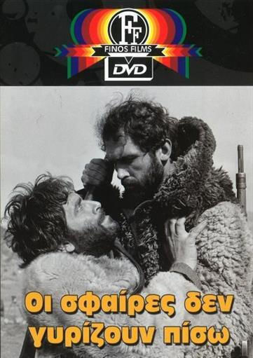 Οι Σφαιρες Δεν Γυριζουν Πισω Finos Films