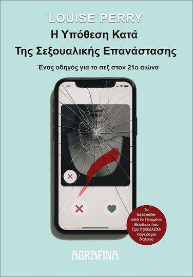 Η Υπόθεση Κατά Της Σεξουαλικής Επανάστασης