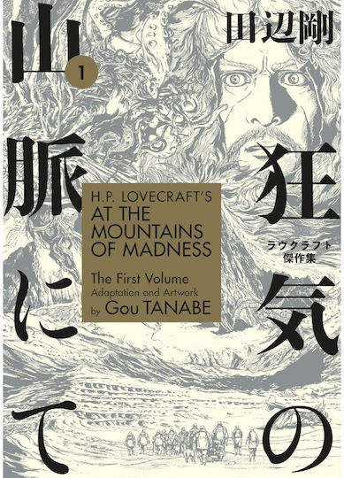 H.p Lovecraft's At The Mountains Of Madness Volume 1 H.p Lovecraft's At The Mountains Of Madness Volume 1