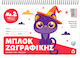 Salko Paper Drawing Pad No2 Cat B5 50 Sheets 2129