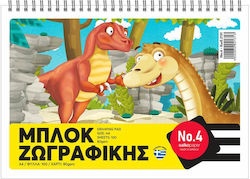 Salko Paper Μπλοκ Ζωγραφικής No4 Dinosaurs A4 1...