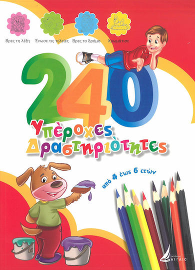 240 Υπεροχες Δραστηριοτητες Απο 4 Εως 6 Ετων 9789609522786