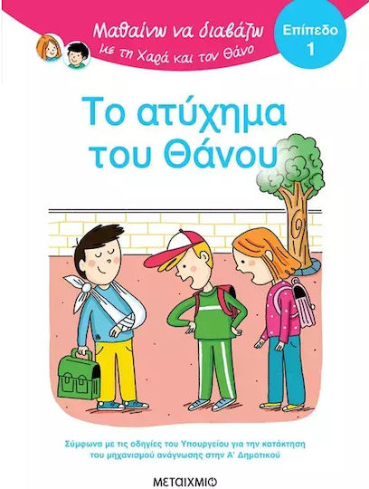 Уча се да чета с Хара и Тано, Инцидентът на Тано
