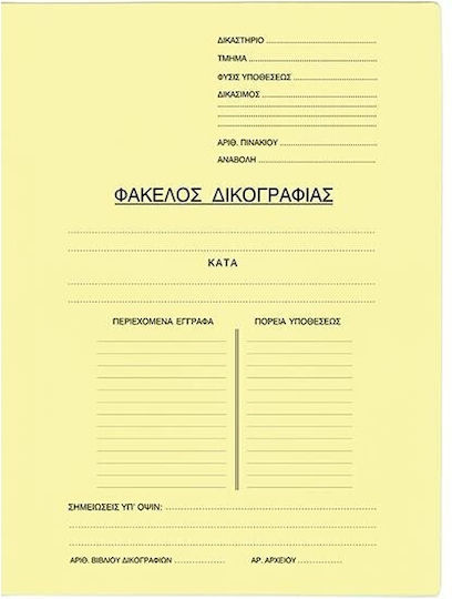 Aktenordner Dikoγραφίας Αυτιά Μανίλα Gelbe Υ33x24cm Druckmöglichkeit 20 Stück