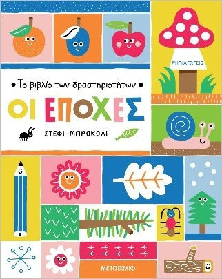 Το Βιβλίο Των Δραστηριοτήτων, Die Jahreszeiten