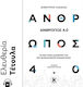 Ανθρωπος 4.0