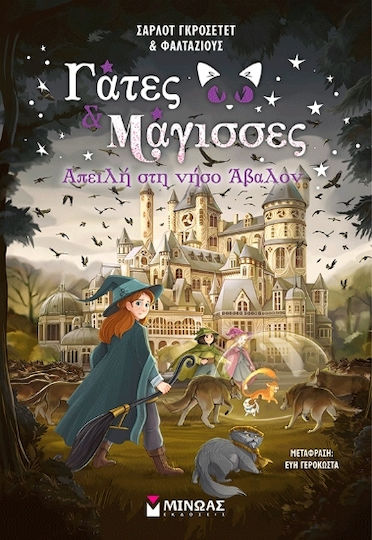 Απειλή Στη Νήσο Άβαλον