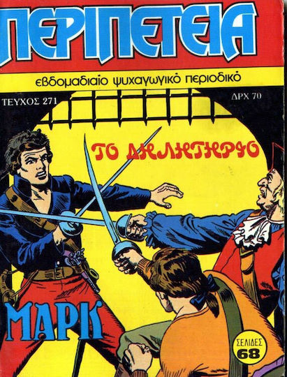 Περιπέτεια 271