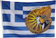 Σημαία της Βεργίνας 100x70cm