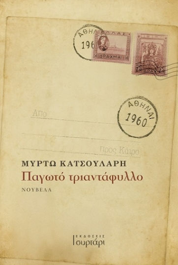 Παγωτό Τριαντάφυλλο Παγωτό Τριαντάφυλλο