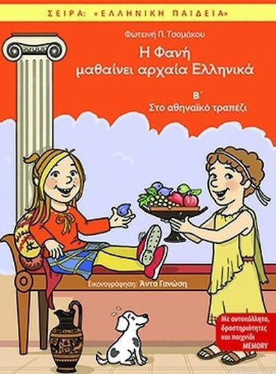 Η Φανή Μαθαίνει Αρχαία Ελληνικά