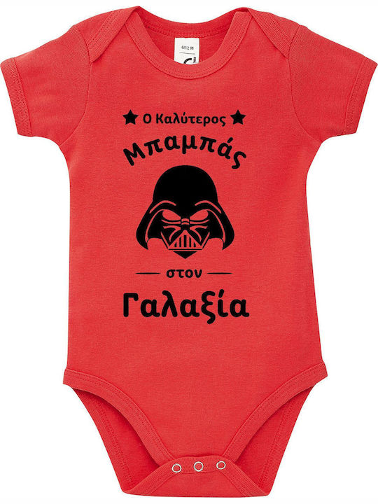 kirikoko Star Wars Най-добрият татко в галактик...