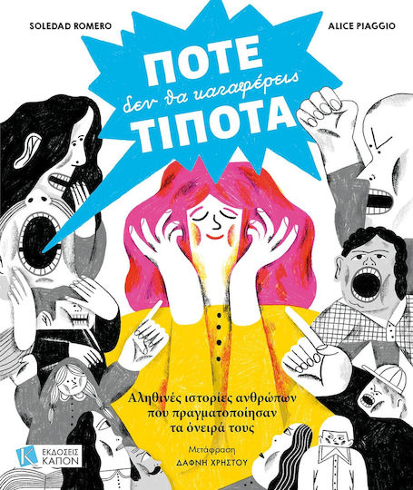 Ποτέ Δεν Θα Καταφέρεις Τίποτα Αληθινές Ιστορίες Ανθρώπων Που Πραγματοποίησαν Τα Όνειρά Τους