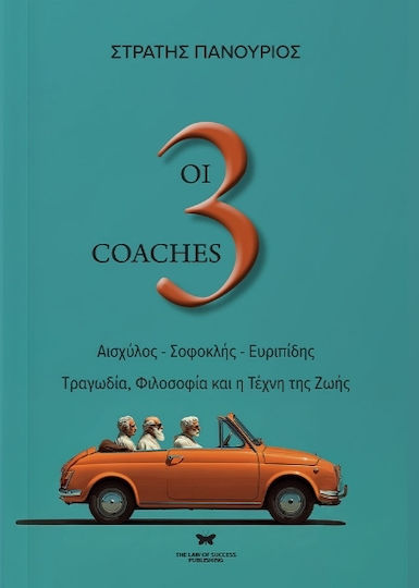 Οι 3 Coaches Οι 3 Coaches