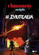 Ο Ιεροεξεταστής Του Αρκά, Vol. 7 Η Συντέλεια PB
