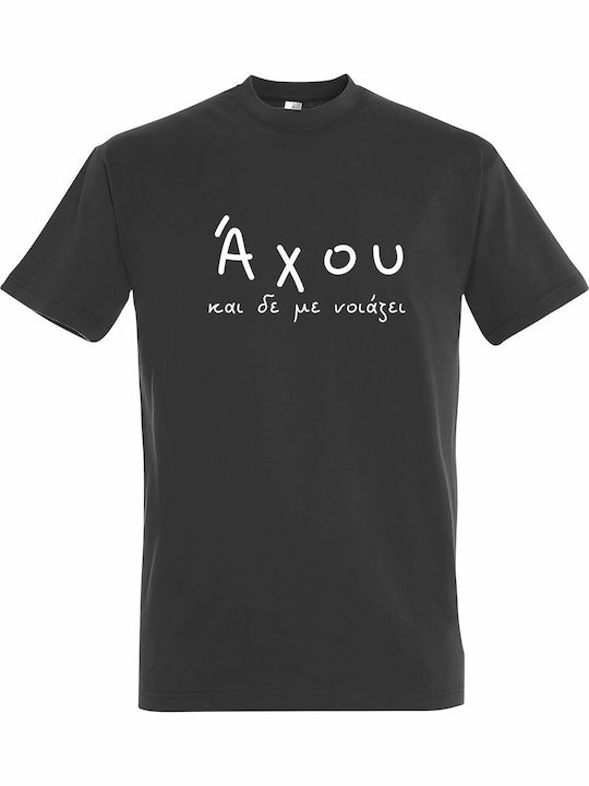 T-shirt Unisex " Άχου Δεν Νοιάζει Greek Funny S...