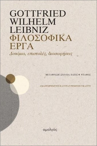 Φιλοσοφικά Έργα
