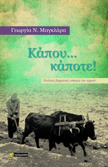 Κάπου Κάποτε Κάπου Κάποτε