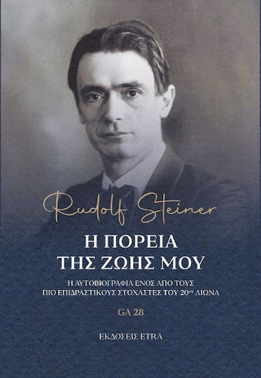 Η Πορεία Της Ζωής Μου Η Πορεία Της Ζωής Μου