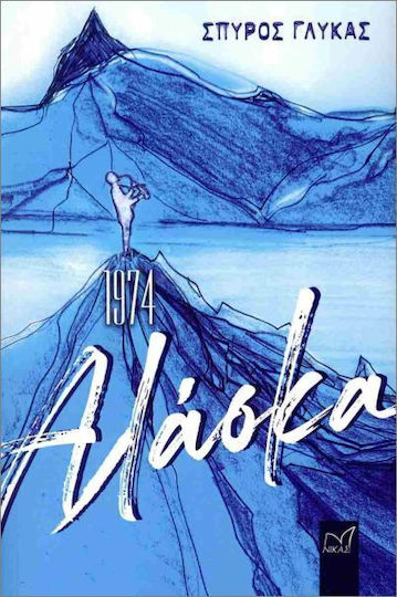 1974, Αλάσκα