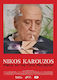 Νικος Καρουζος Ο Δρομος Εαρ Dvd