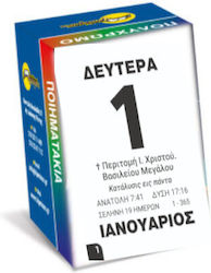 Innostat Επιτοίχιο Ημερολόγιο 2026 (Διάφορα Σχέδια)