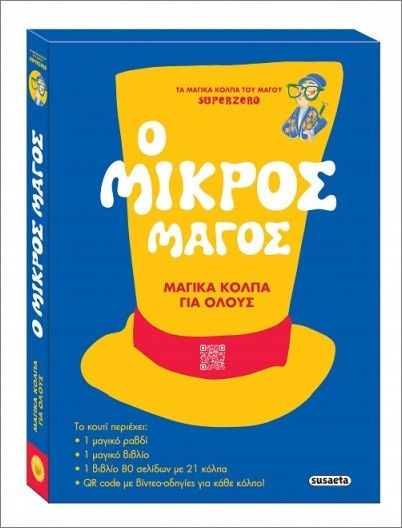 Ο Μικρός Μάγος