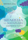 Διγλωσσία Και Διαταραχές