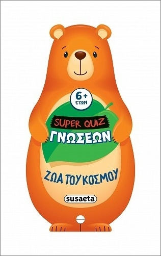 Super Quiz Ζώα Του Κόσμου