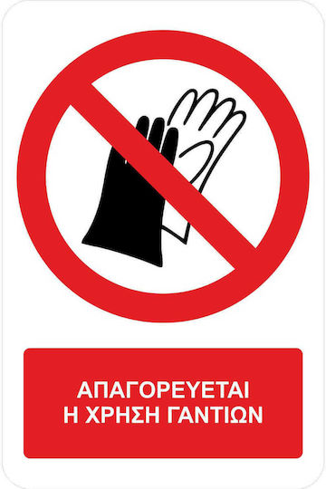 Απαγορεύεται Η Χρήση Γαντιών Α37 Πρόσθετο Τίτλο 20x30