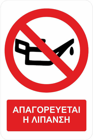 Απαγορεύεται Η Λίπανση A17 Πρόσθετο Τίτλο 20x30