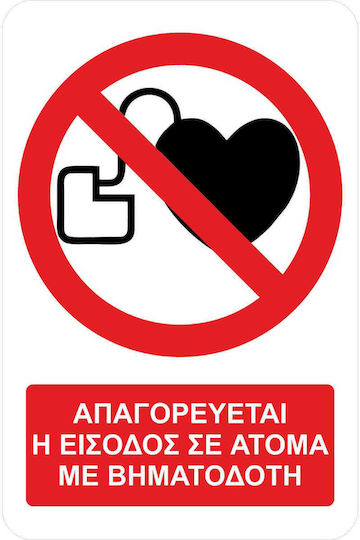Απαγορεύεται Άτομα Βηματοδότη – A10 Πρόσθετο Τίτλο 20x30