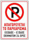 K18 Πινακίδα Parking 30x45
