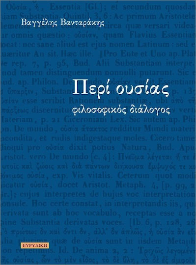 Περί Ουσίας Περί Ουσίας