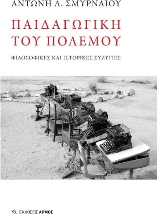 Του Πολέμου