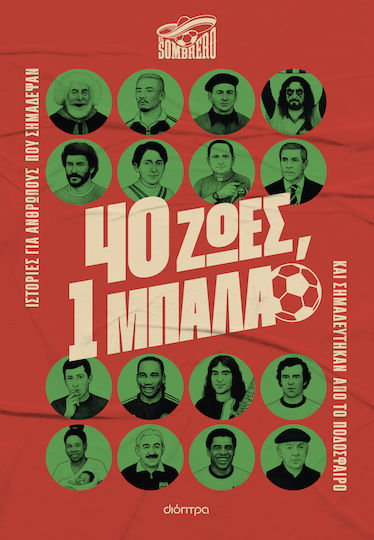 40 Ζωές, 1 Μπάλα 40 Ζωές, 1 Μπάλα