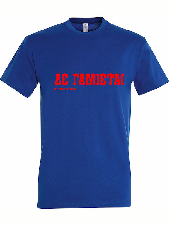 Unisex T-shirt "It Doesn't Get Fucked Up Greek ...