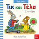Πού Είσαι; Τικ και Τέλα, Στο Πάρκο