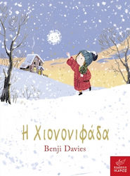 Η Χιονονιφάδα, Board Book