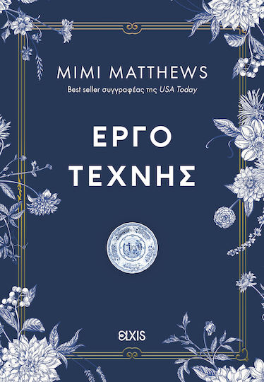 Ιστορίες του Σόμερσετ, 1: Έργο Τέχνης