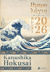 Πεδίο Ατζέντα Katsushika Hokusai 2026 Πεδίο Ατζέντα Katsushika Hokusai 2026