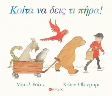 Κοίτα Να Δεις Τι Πήρα