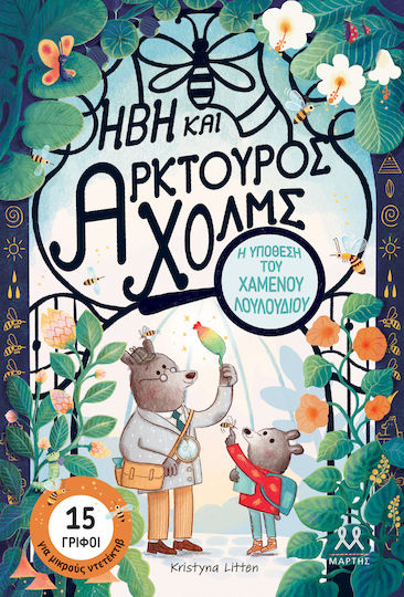 Ήβη και Αρκτούρος Χολμς, The Case of the Lost Flower