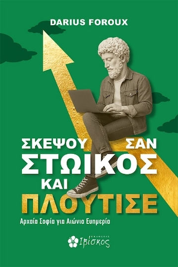 Σκέψου Σαν Στωικός Και Πλούτισε Σκέψου Σαν Στωικός Και Πλούτισε