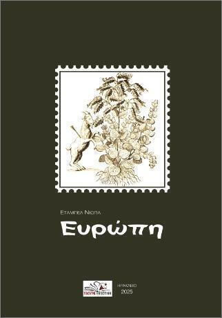 Ευρωπη Εξώφυλλο