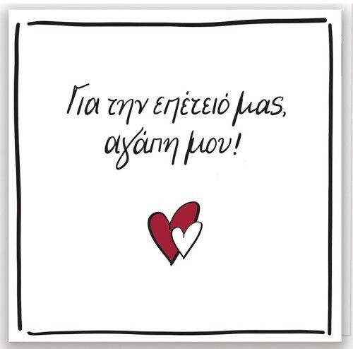 Rene Greeting Card Pin Rene Our Anniversary Hp.rlb.0078