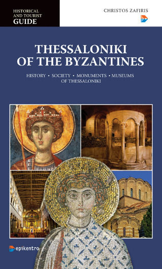 Thessaloniki Of The Byzantines Thessaloniki Of The Byzantines