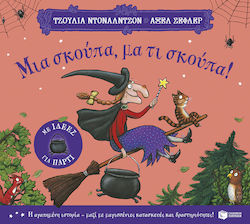 Μια σκούπα, μα τι Σκούπα!, (с идеи за парти)